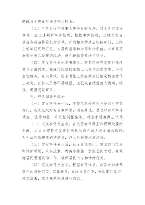 社区突发事件应急预案_1.docx