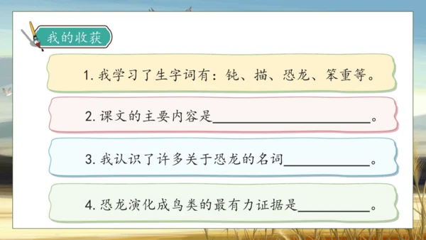【核心素养】部编版语文四年级下册-6.飞向蓝天的恐龙 第1课时（课件）