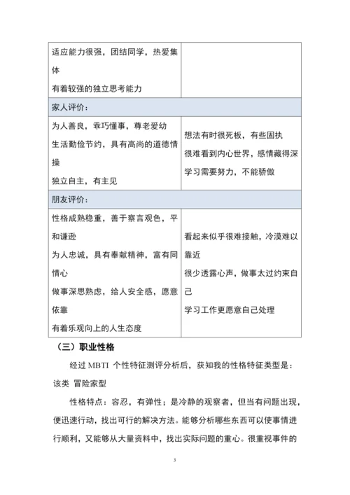 22页7500字通信工程专业职业生涯规划.docx
