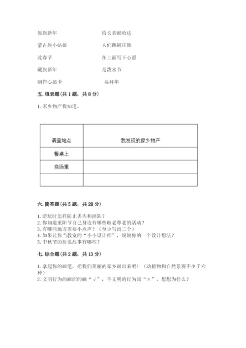 新部编版小学二年级上册道德与法治期末测试卷精品（各地真题）.docx