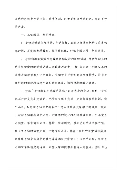 2022教师评优课活动小结 实验教师说课活动小结