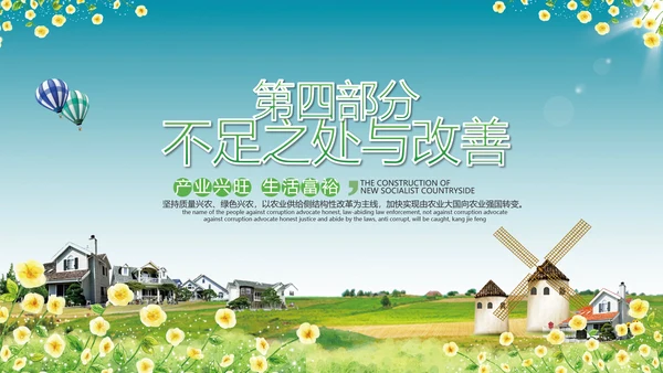 2021绿色和谐新农村建设魅力乡村建设旅游宣传通用PPT模板