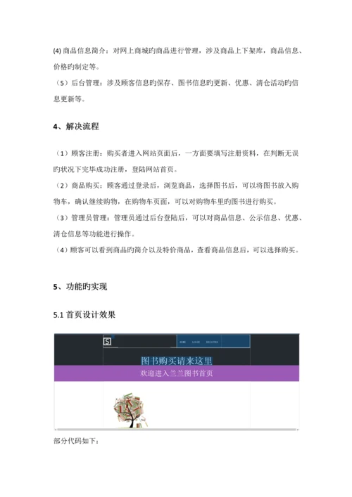 Web系统网站设计基础报告.docx