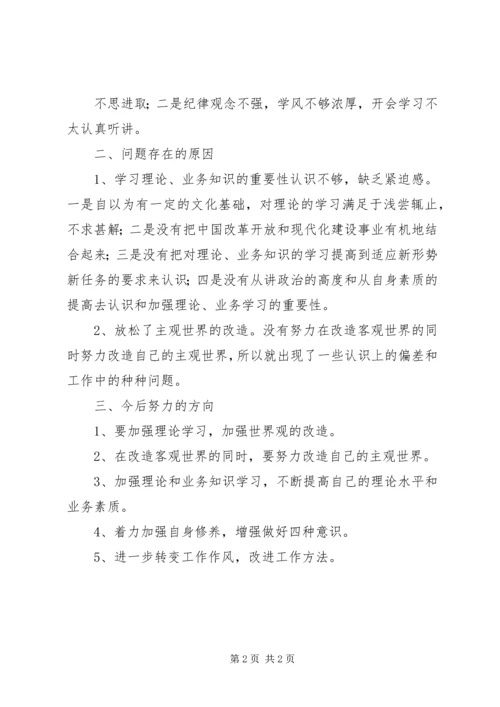 作风纪律整顿安全对照检查 (5).docx