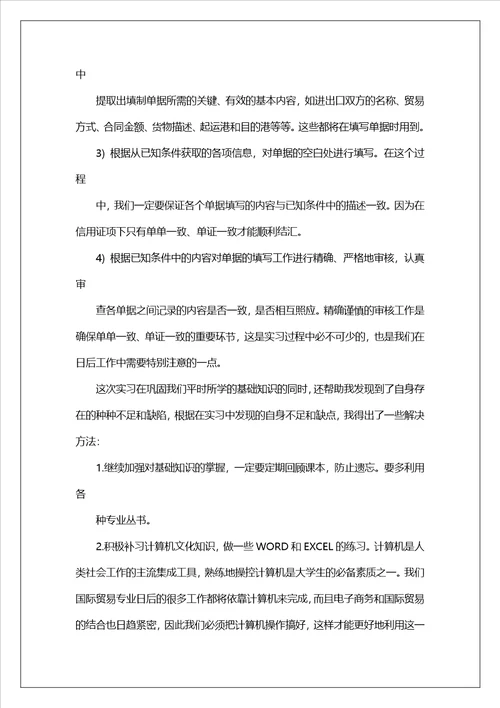 单证员的实习报告汇总5篇