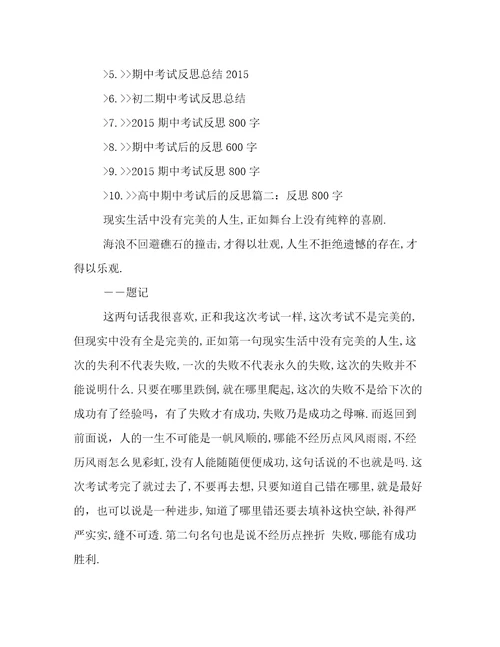 高中月考总结