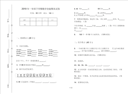 一年级下学期数学全能期末试卷