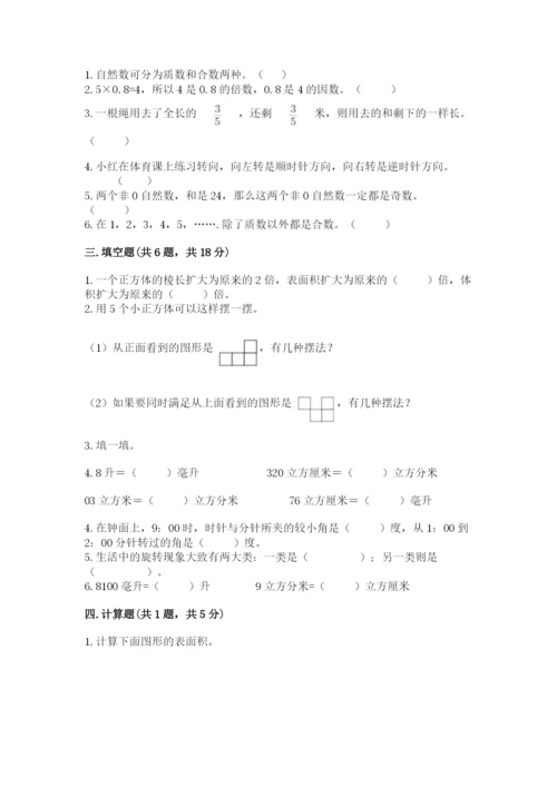 人教版五年级下册数学期末测试卷精品（黄金题型）.docx