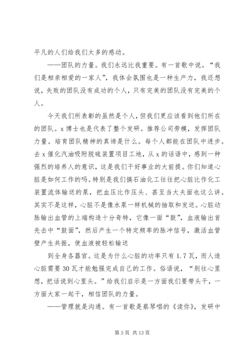 关于春节团拜发言.docx