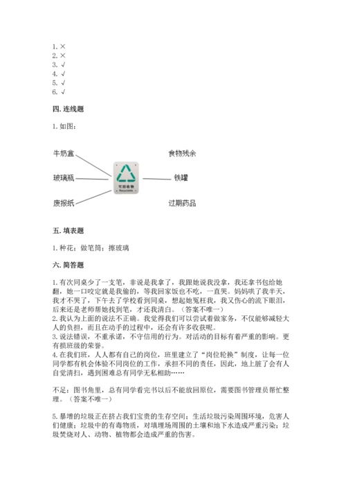 部编版四年级上册道德与法治期末测试卷【精选题】.docx