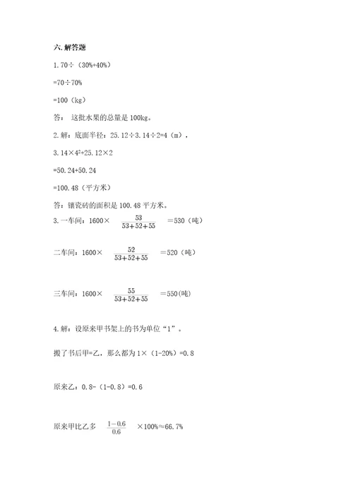 小升初六年级期末试卷（实用）wod版