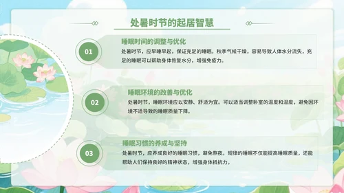 黄绿色插画风处暑节气里的智慧+PPT模板