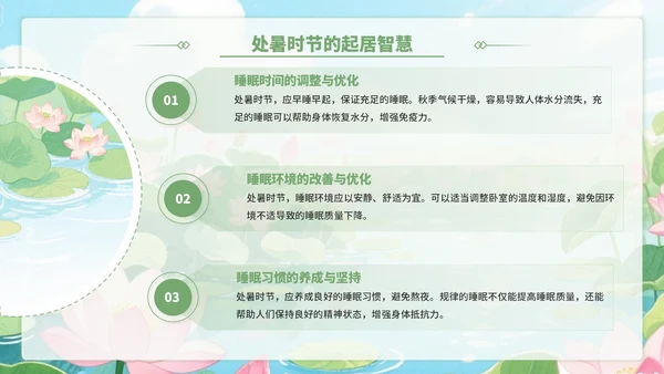 黄绿色插画风处暑节气里的智慧+PPT模板