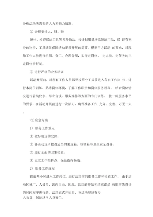 校园安保服务重大活动方案措施.docx