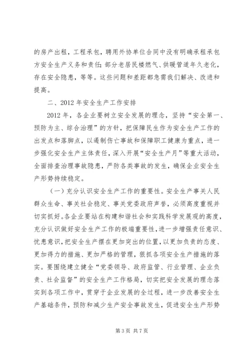 市长在市管企业安全生产工作会讲话.docx