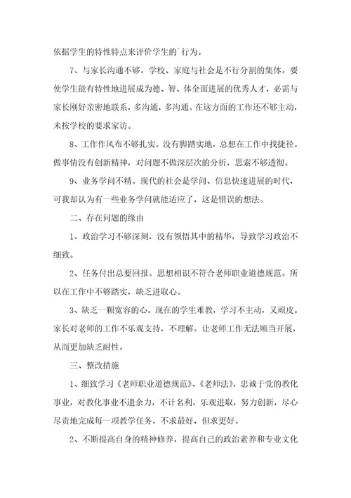 学校教师群众路线自查报告