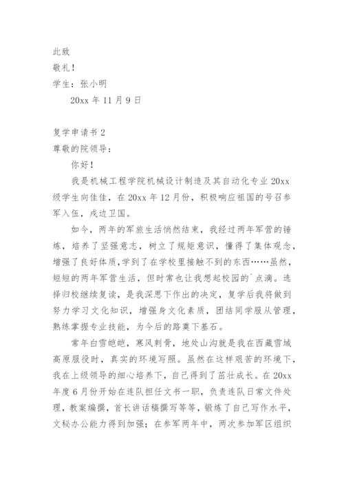 复学申请书_1.docx