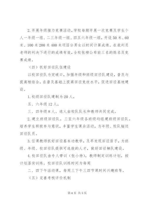 学校“一校一品”特色活动实施方案.docx