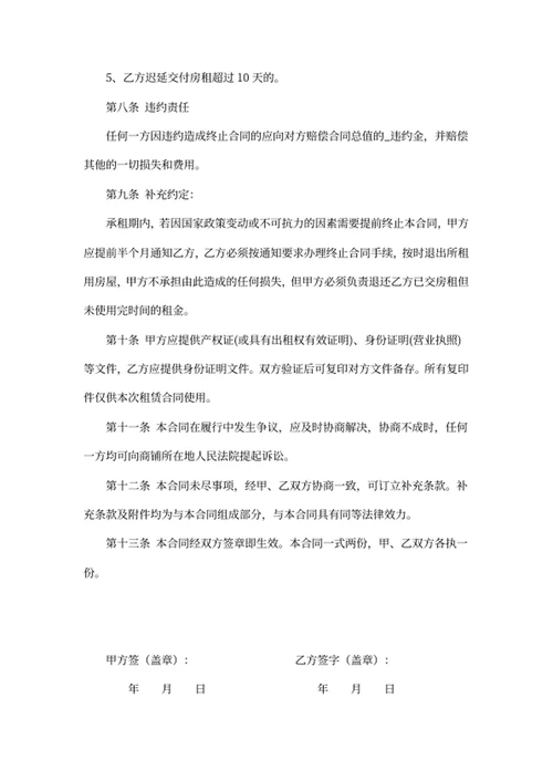 商铺租赁合同