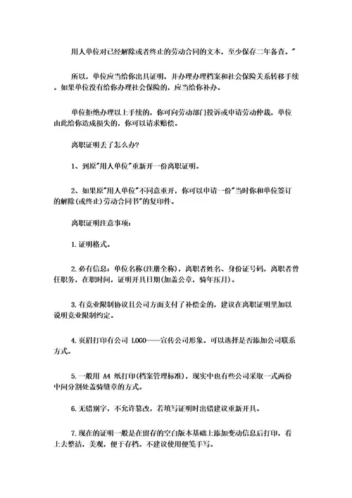离职证明经典范本