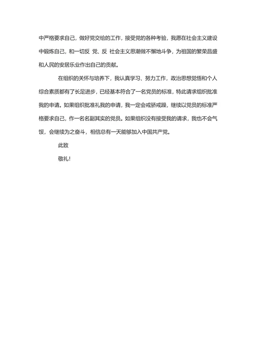 入党申请书2025模板