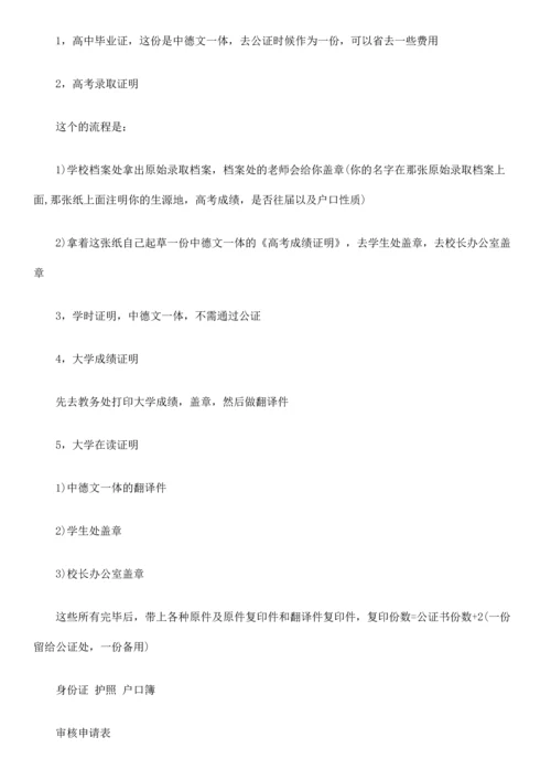 申请德国留学这样就够了!.docx