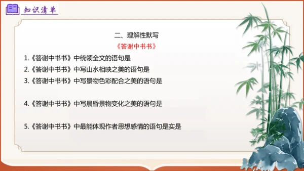 专题04：八上期末文言文复习（考点串讲）-八年级语文上学期期末考点大串讲（统编版·五四学制）