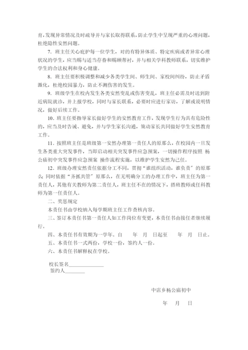 校园安全责任书.docx