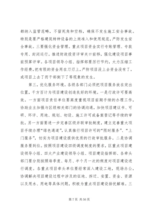 刘章箭同志在全县重点项目工程“百日会战”调度会上的讲话 (4).docx