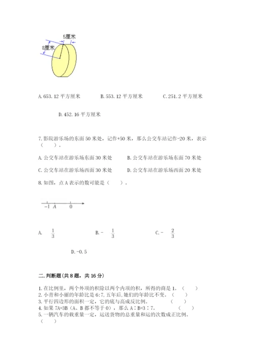 冀教版六年级下册数学 期末检测卷附参考答案（a卷）.docx