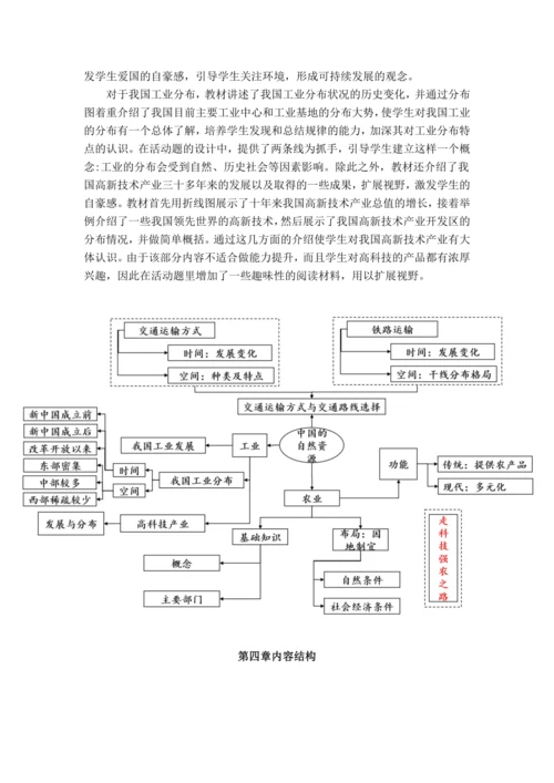【大单元教学】第四章 中国的经济发展大单元整体教学--人教版（新课标）八上（单元分析）