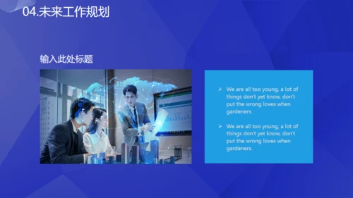 蓝色科技改变生活通用PPT模板