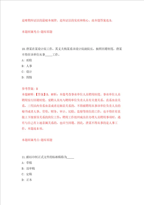 安徽省农业科学院水稻研究所公开招聘编外科技人员强化训练卷第9卷