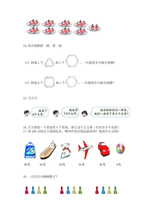 小学二年级数学应用题大全附完整答案（典优）