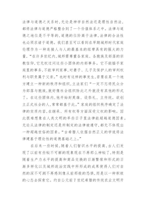 法律与道德的关系为主题的论文.docx