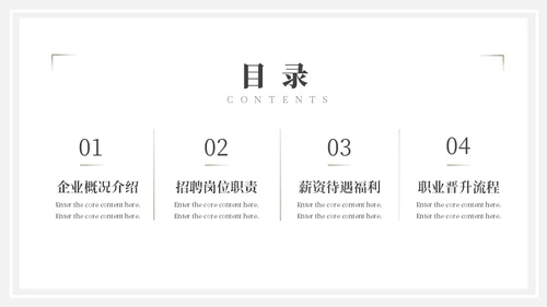 企业校园招聘会通用PPT模板