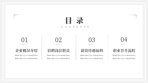 企业校园招聘会通用PPT模板