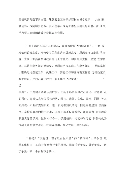 学习提升精气神的心得体会