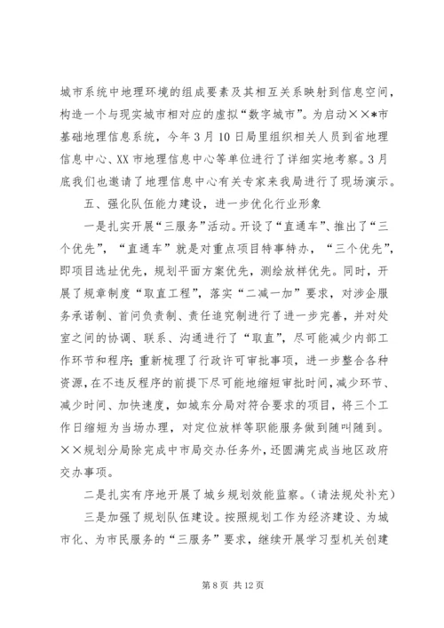 市规划局上半年工作总结_1.docx