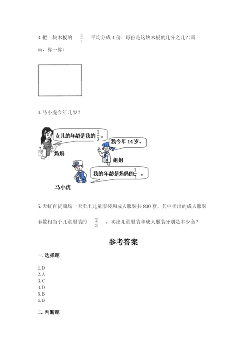 冀教版五年级下册数学第六单元 分数除法 测试卷附参考答案【轻巧夺冠】.docx