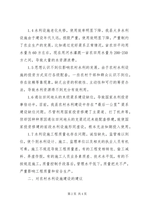 关于XX省XX县区水利基础设施建设管理的思考和建议.docx