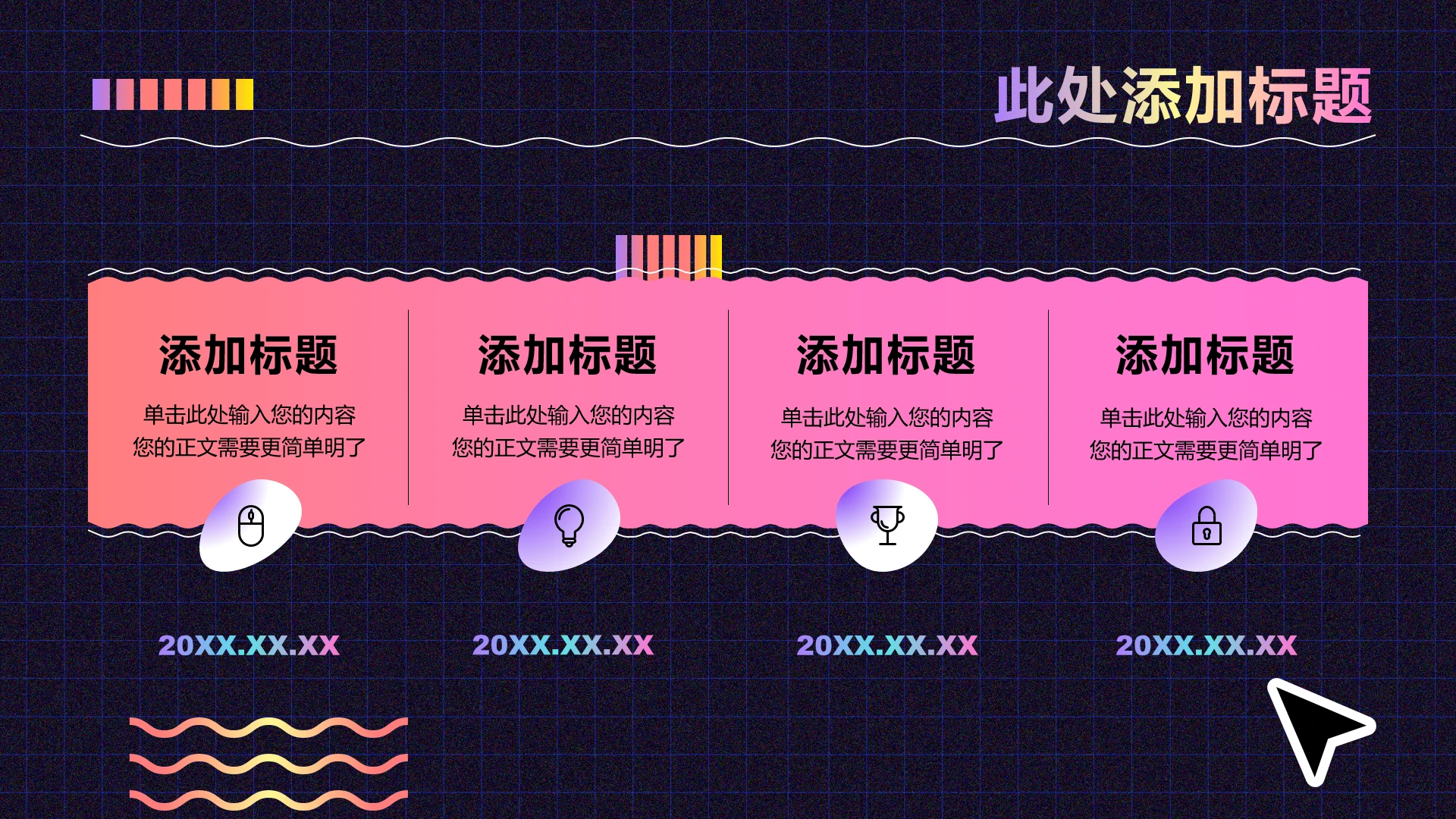 彩色渐变创意风4项并列列表PPT模板