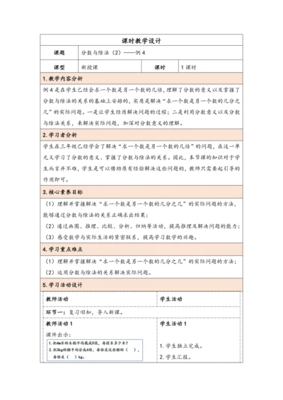 大单元教学【核心素养目标】4.3  分数与除法（2）（表格式）教学设计