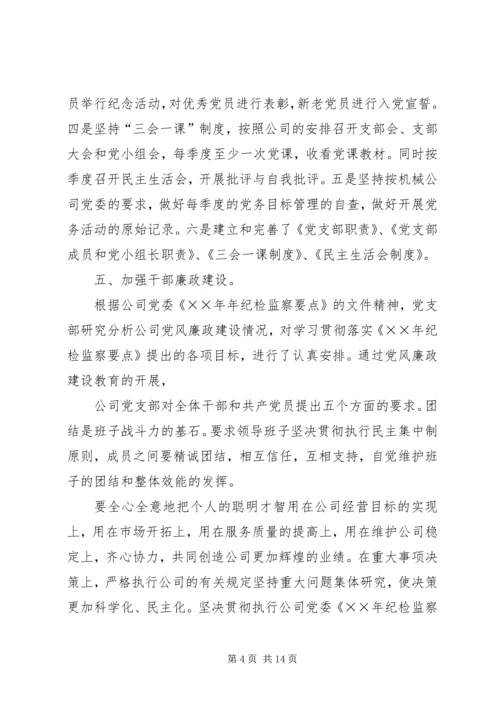 党支部半年总结.docx