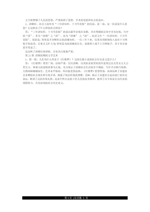 七年级下册历史(新教材)课后题答案.docx