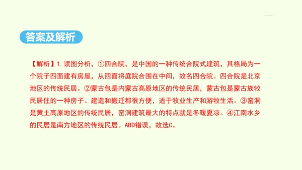 6.3 世界最大的黄土堆积区——黄土高原 第1课时 文明的摇篮 风吹来的黄土（课件31张）- 人教版