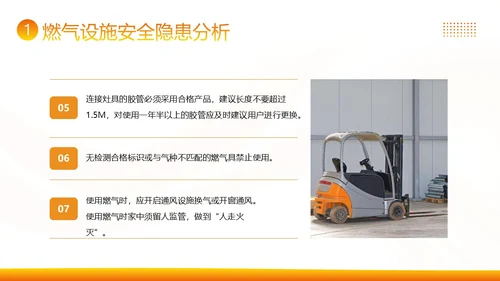 管道燃气安全常识高温安全生产知识培训PPT课件