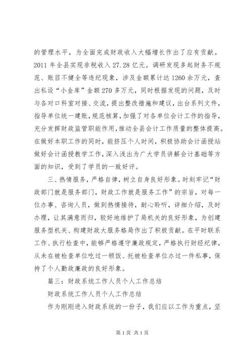 财政局个人工作总结 (9).docx