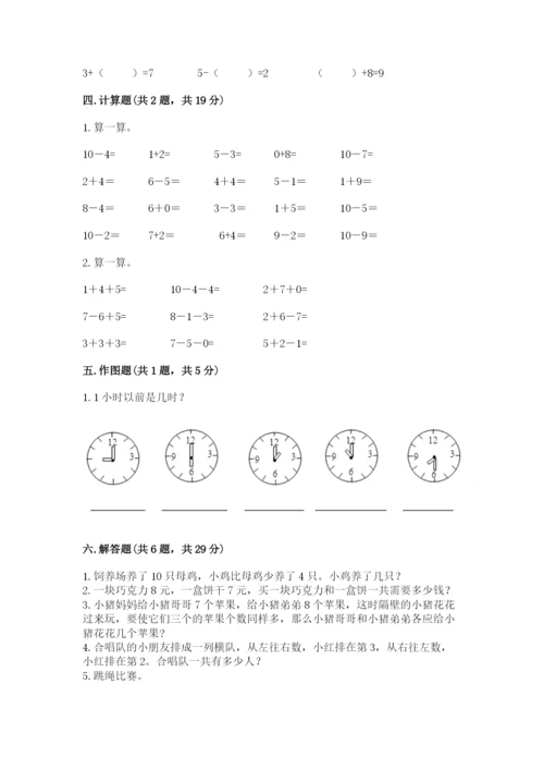 人教版一年级上册数学期末考试试卷及答案【全国通用】.docx