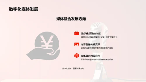 媒体行业的创新演变